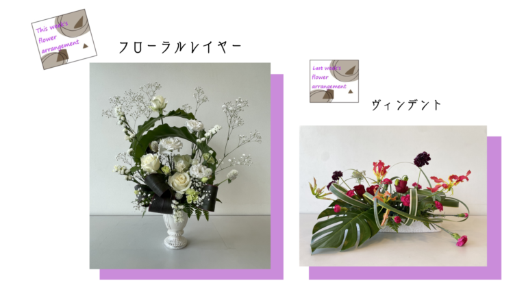 フォトギャラリー：今週のフラワーアレンジメント