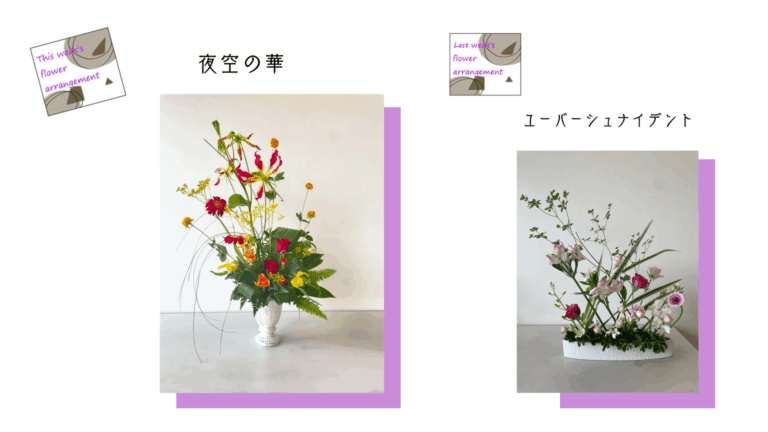 フォトギャラリー：今週のフラワーアレンジメント