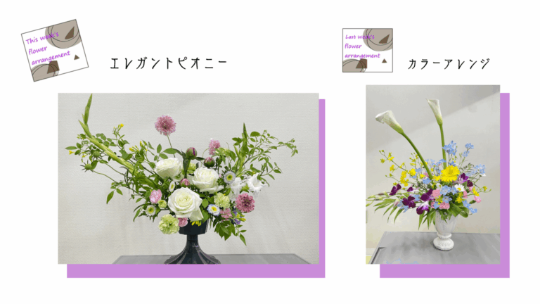 フォトギャラリー：今週のフラワーアレンジメント