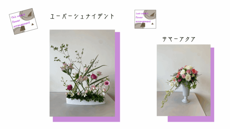 フォトギャラリー：今週のフラワーアレンジメント